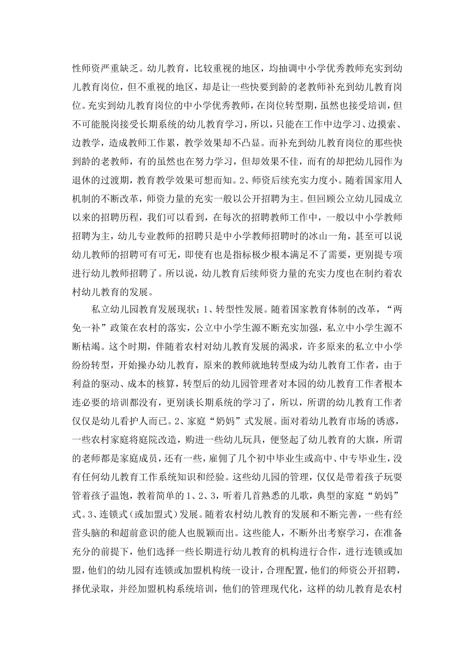 浅谈农村幼儿教育的规范发展_第2页