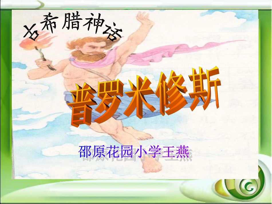 普罗米修斯2_第1页