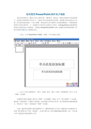 如何使用PowerPoint制作电子相册