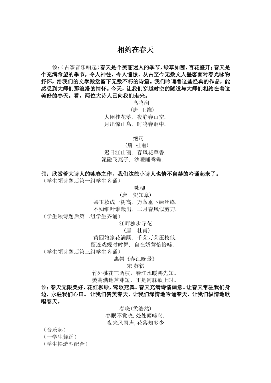 相约在春天节目台词_第1页