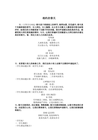 相约在春天节目台词