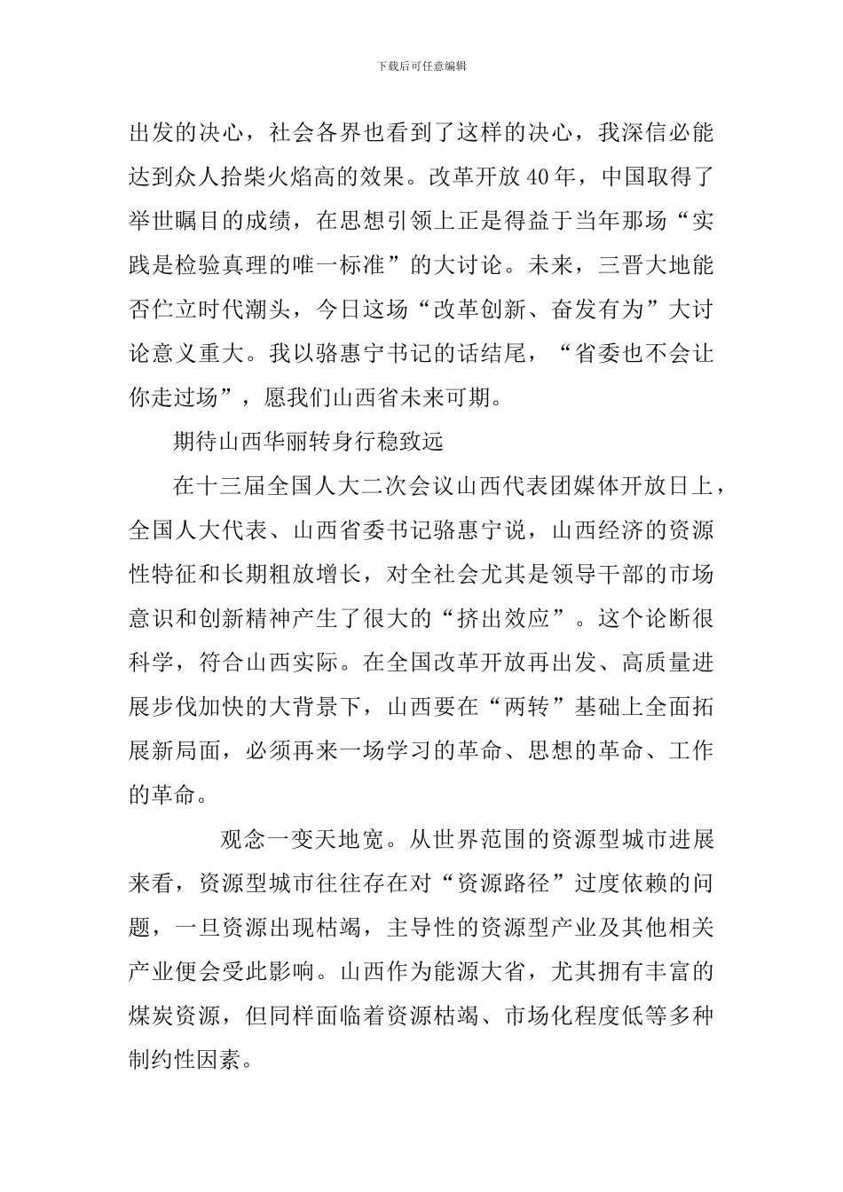 “改革创新、奋发有为”大讨论发言稿：激发内生动力-咬定目标再出发_第2页