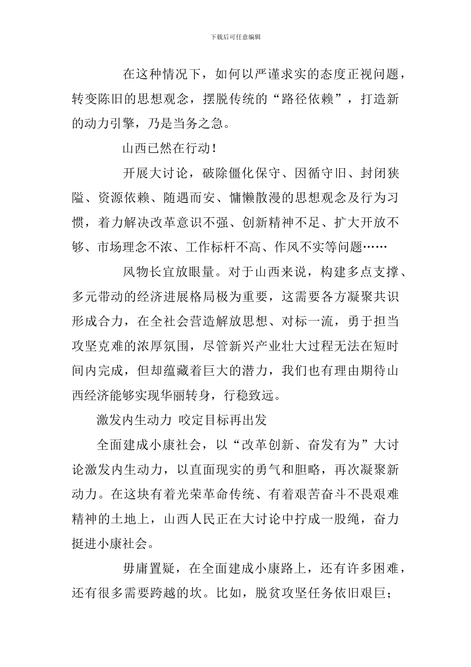 “改革创新、奋发有为”大讨论发言稿：激发内生动力-咬定目标再出发_第3页