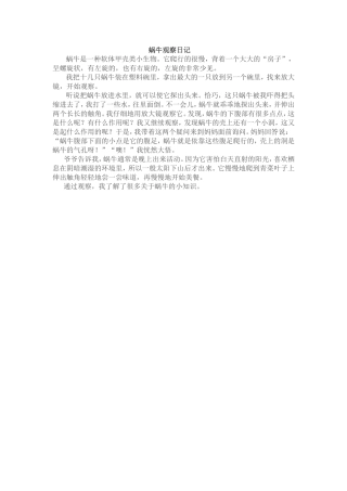 蜗牛观察日记