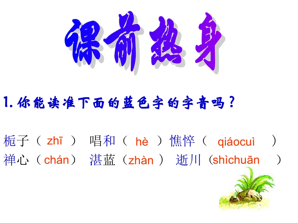 《山中访友》课件9 (2)_第3页