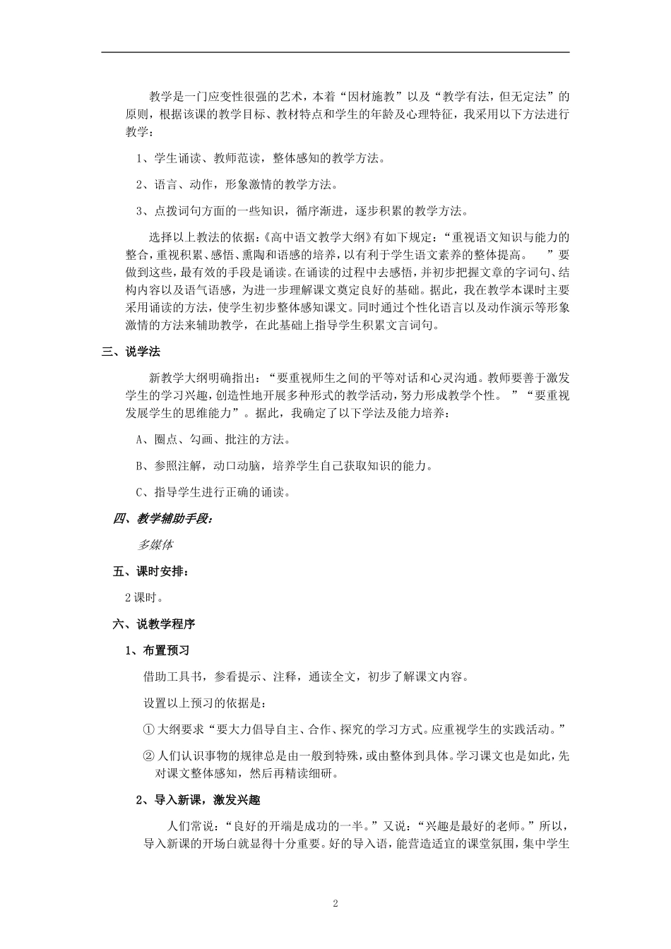 《烛之武退秦师》说课_第2页