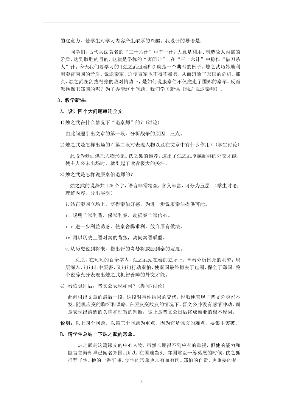 《烛之武退秦师》说课_第3页