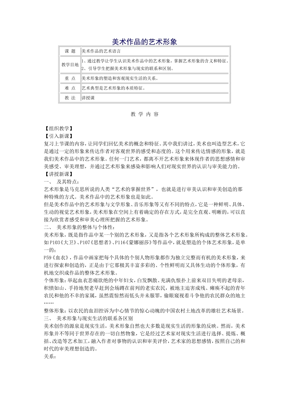 美术作品的艺术形象_第1页