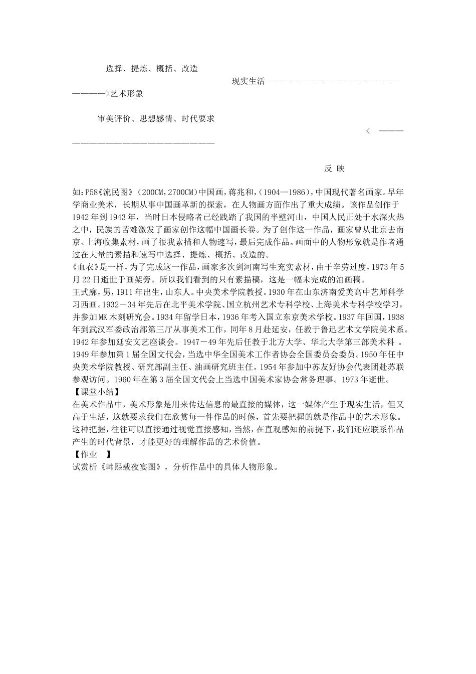 美术作品的艺术形象_第2页