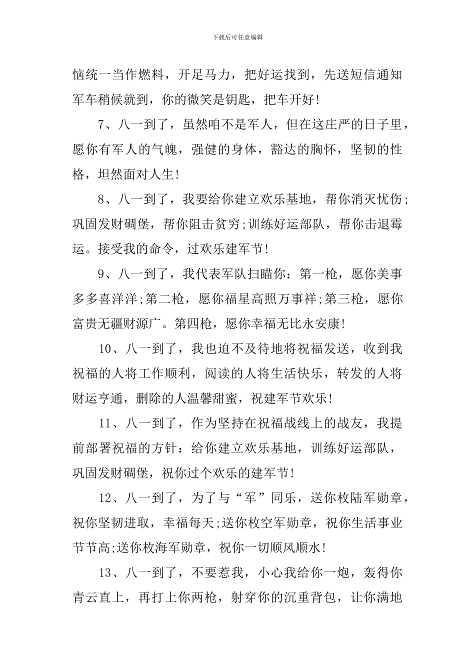 小学生八一建军节祝福语_第2页