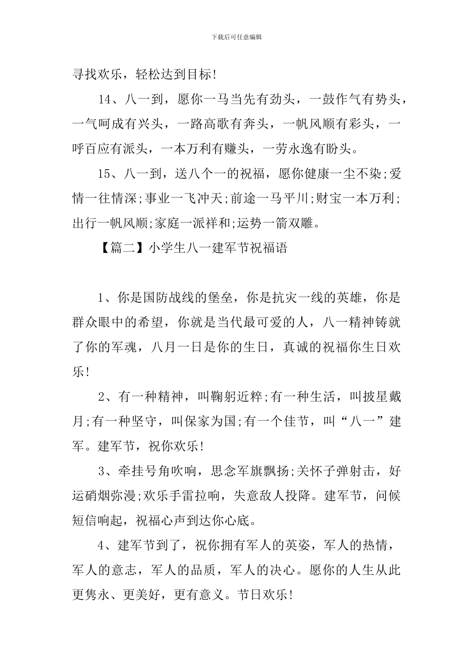 小学生八一建军节祝福语_第3页