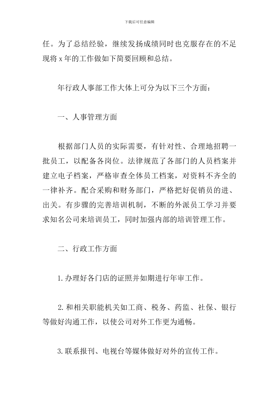 2024人事部门工作总结范文_第2页