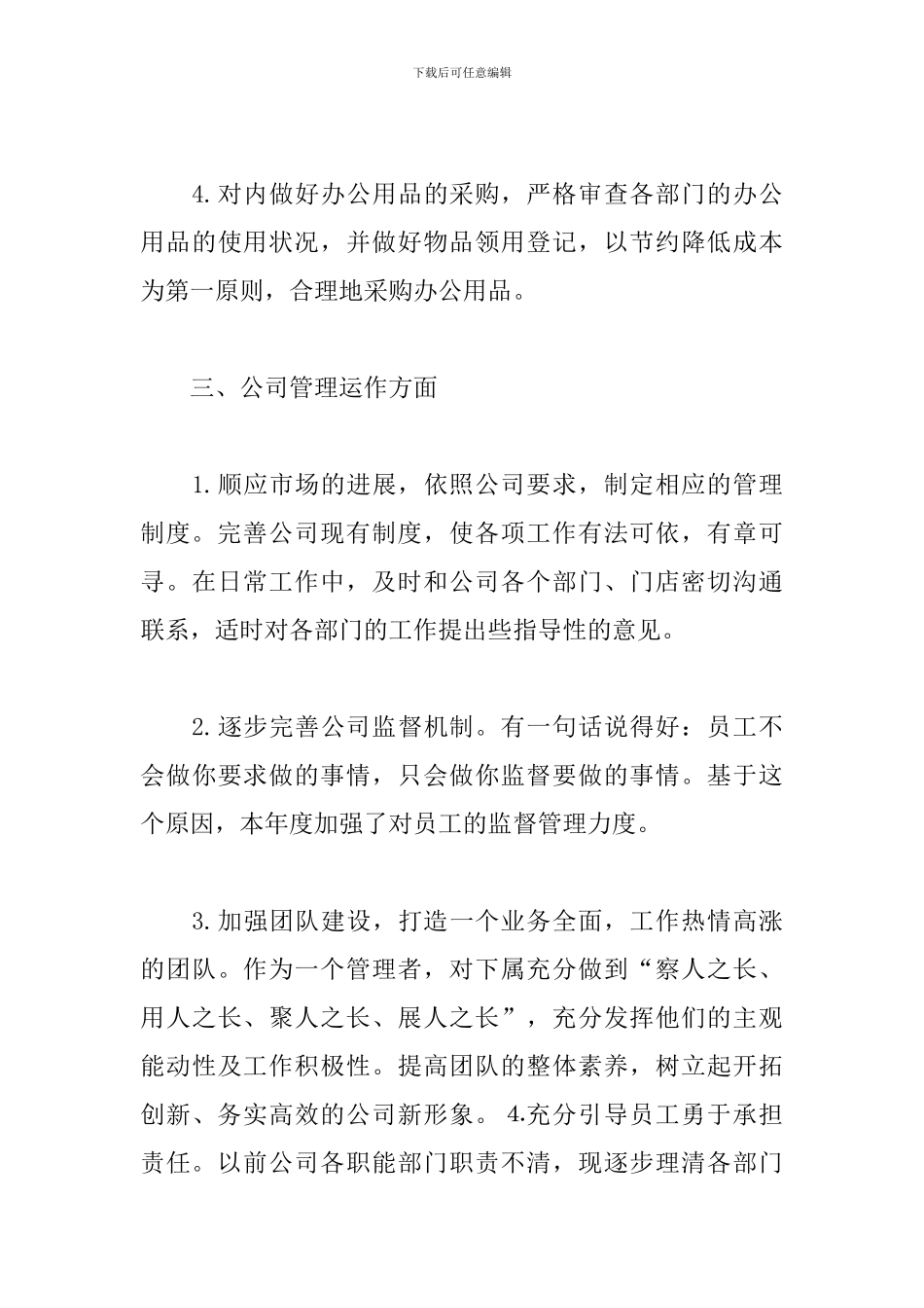 2024人事部门工作总结范文_第3页