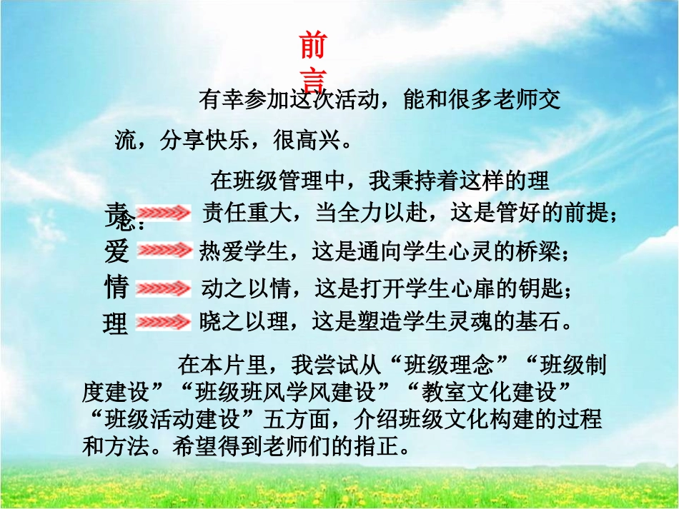 班级文化建设(参赛稿)_第2页