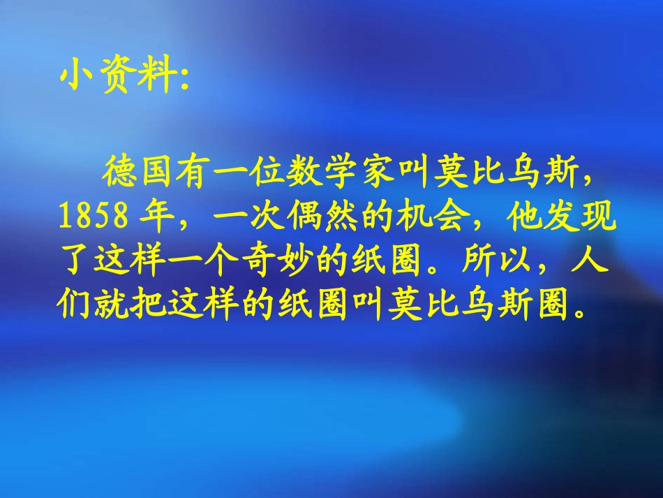 神奇的莫比乌斯带_第2页