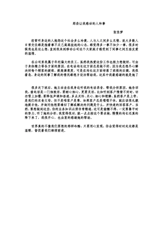 那些让我感动的人和事