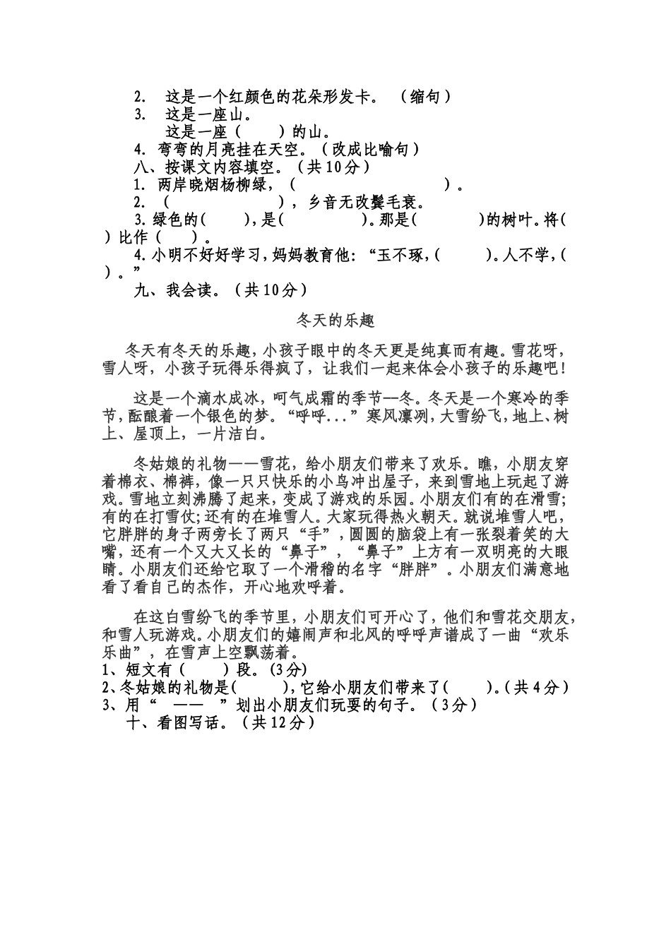 北师大版小学语文二年级上册9-15单元复习题_第2页