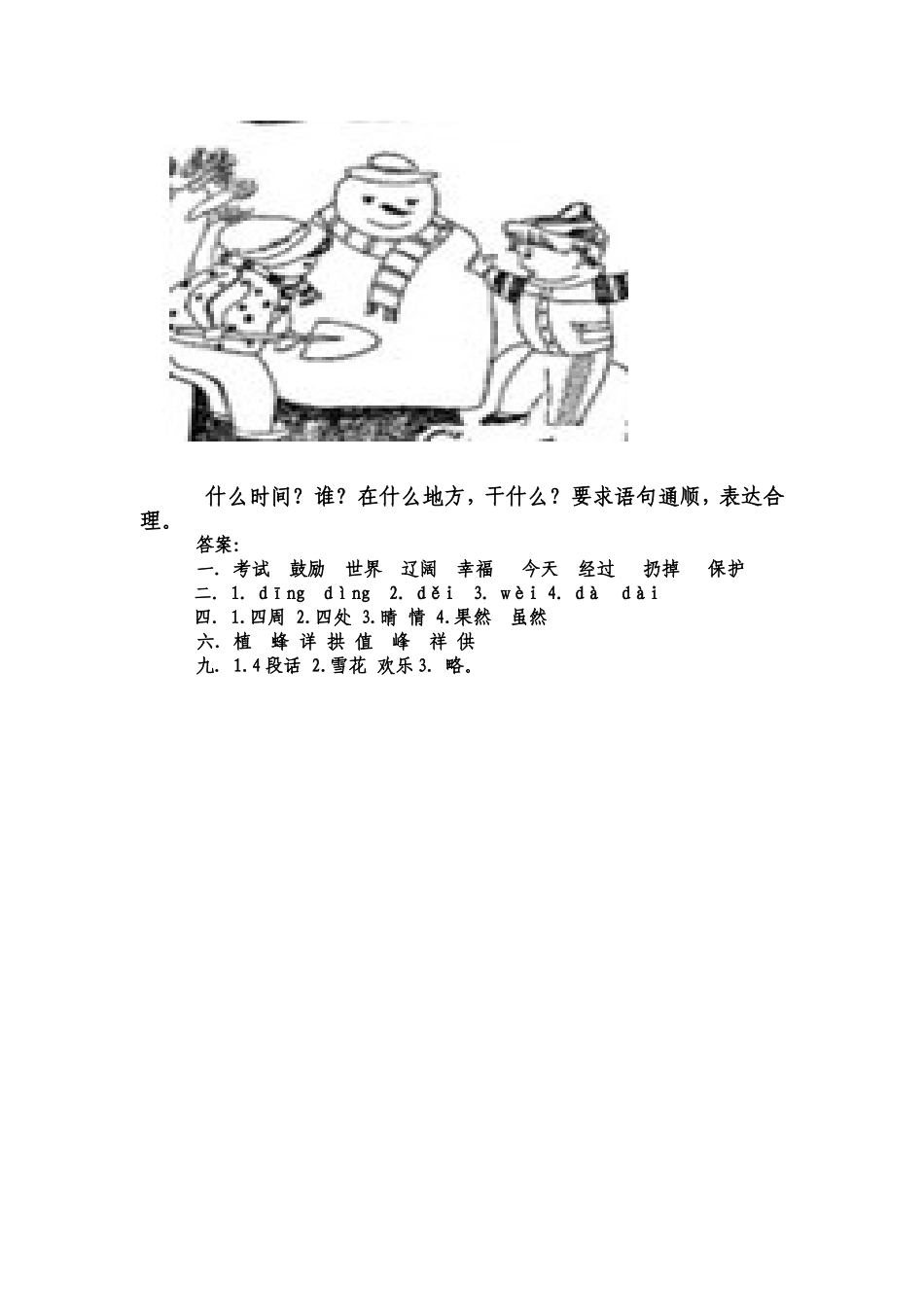 北师大版小学语文二年级上册9-15单元复习题_第3页