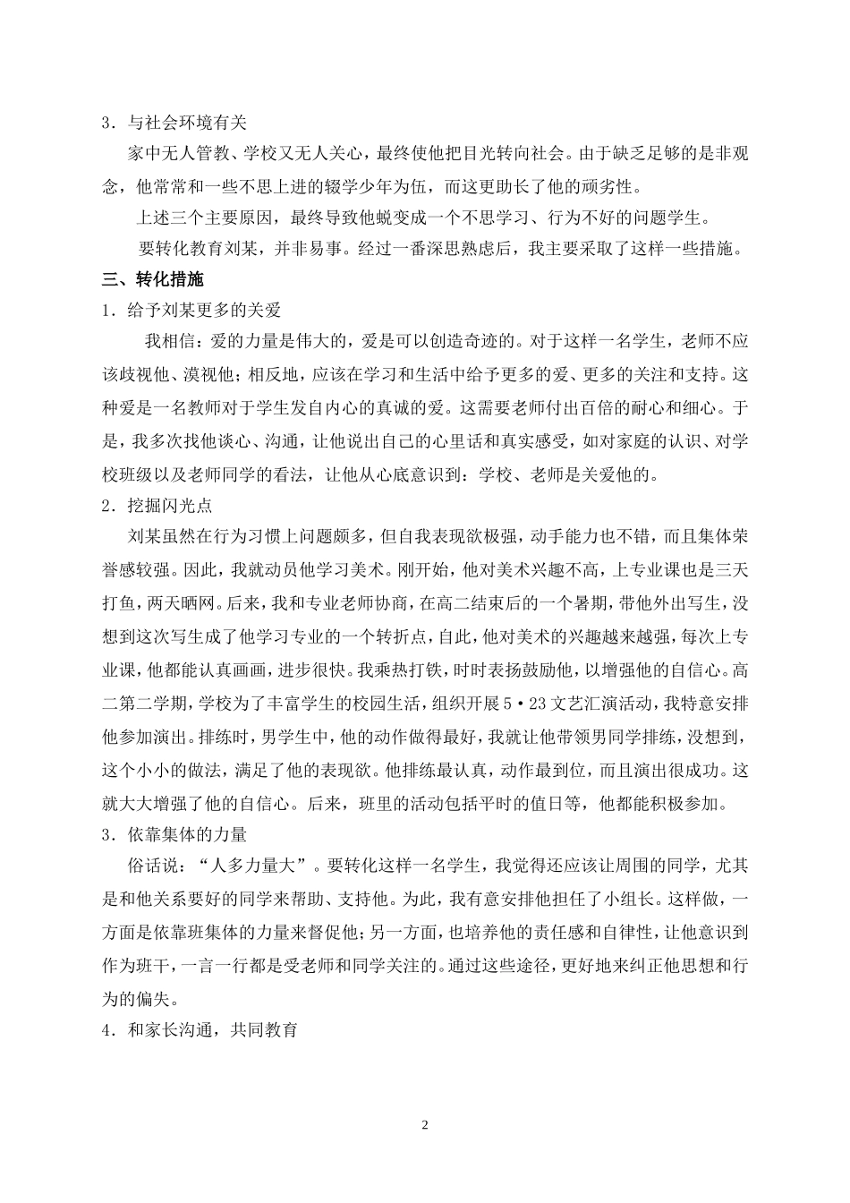 差生转化案例及启示_第2页