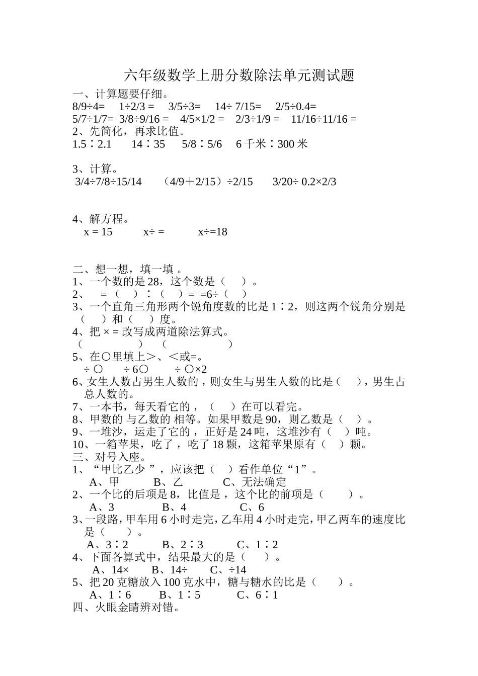 六年级数学上册分数除法单元测试题_第1页