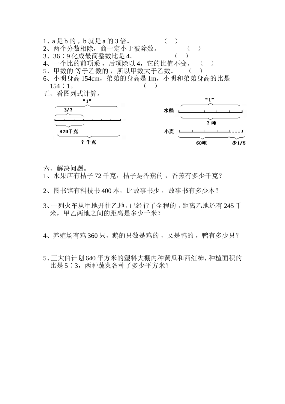 六年级数学上册分数除法单元测试题_第2页