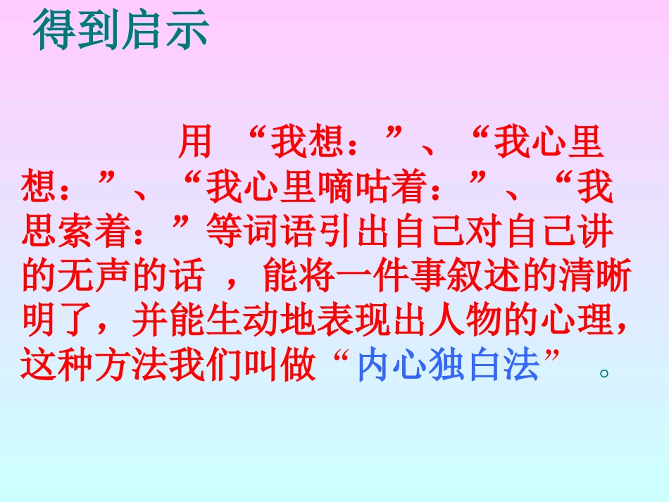 在叙事中进行心理活动描写_第3页