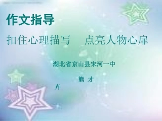 在叙事中进行心理活动描写