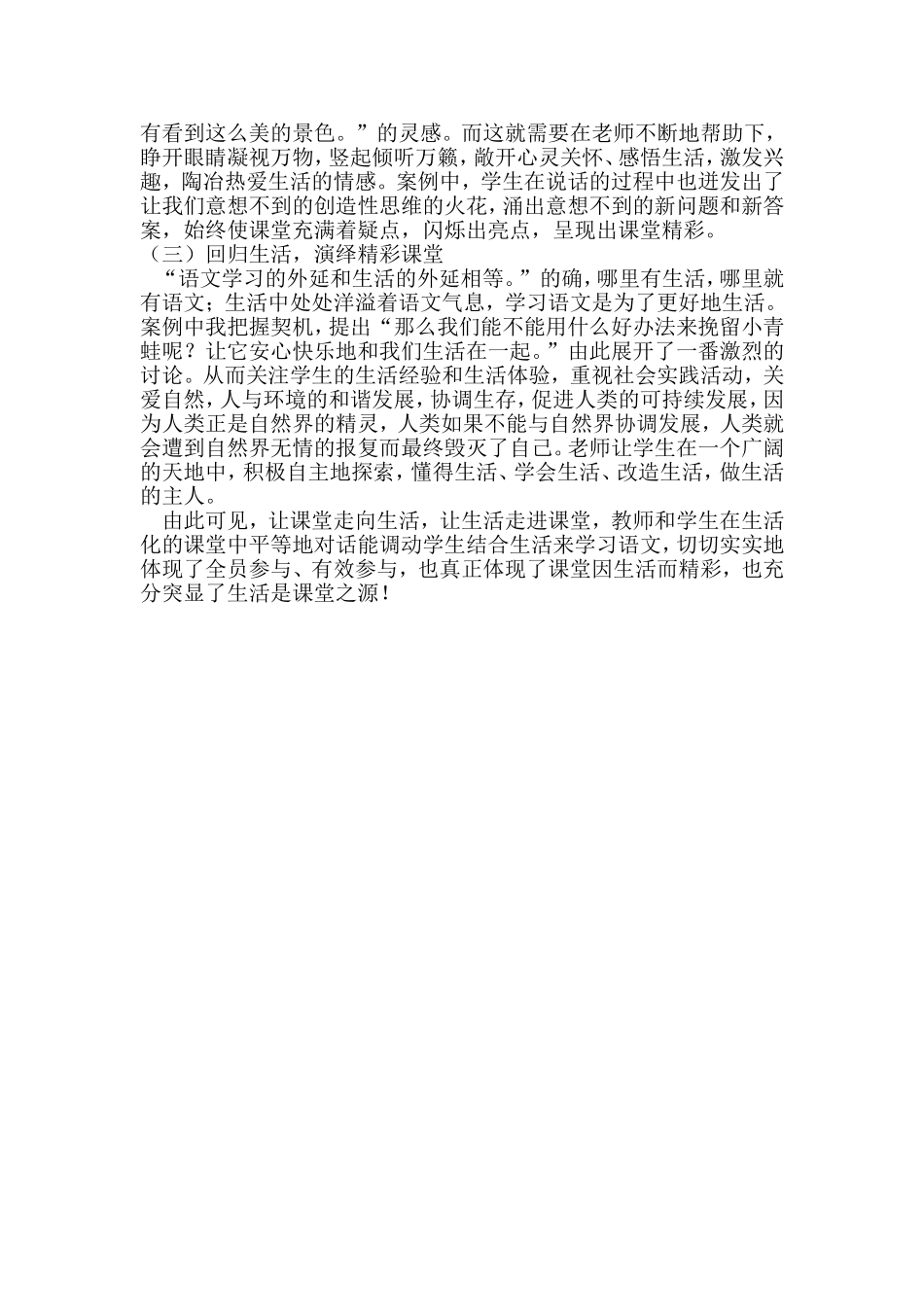 扬生活之风帆创课堂之精彩 (2)_第3页