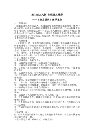 扬生活之风帆创课堂之精彩 (2)