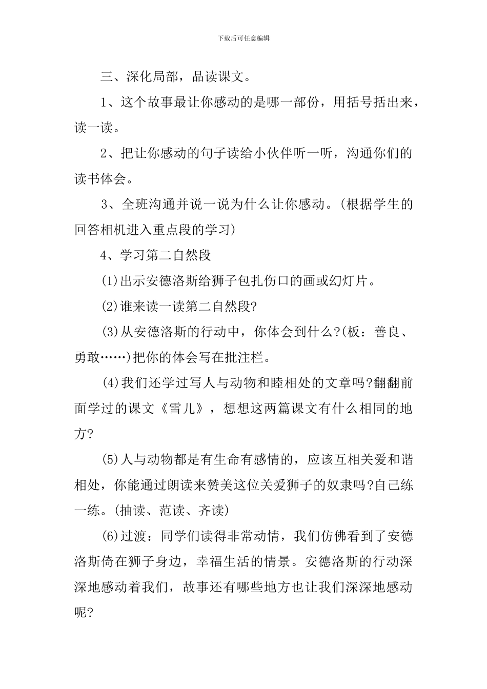 二年级语文上册语文口语交际课教案范文_第3页