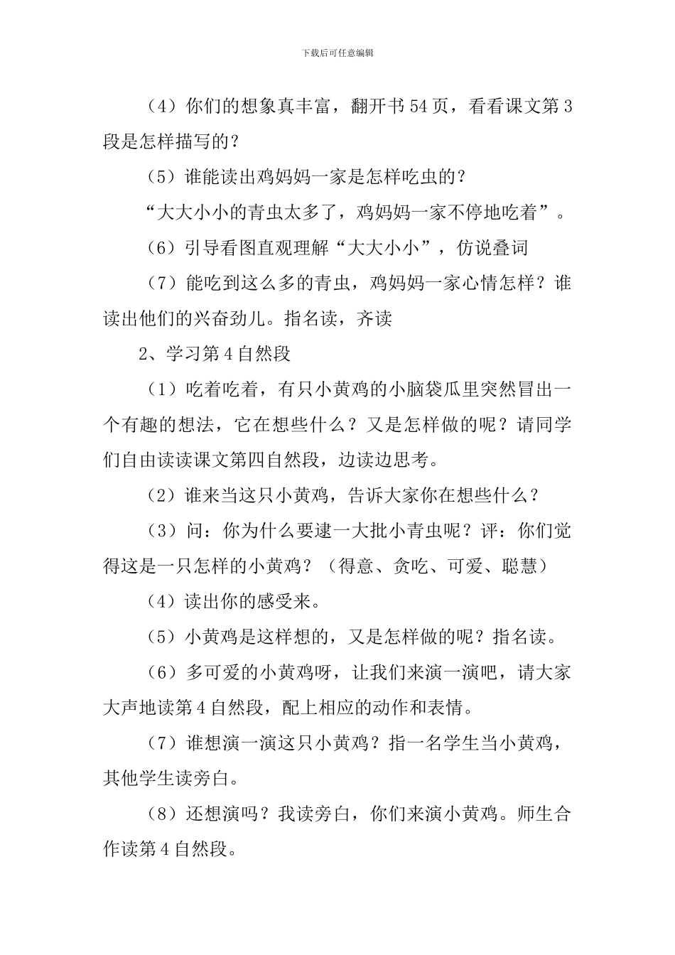 小学二年级语文《篓子里的青虫》教案及教学反思_第2页