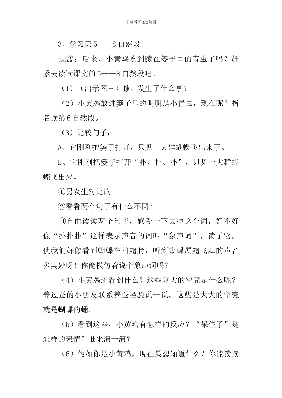 小学二年级语文《篓子里的青虫》教案及教学反思_第3页