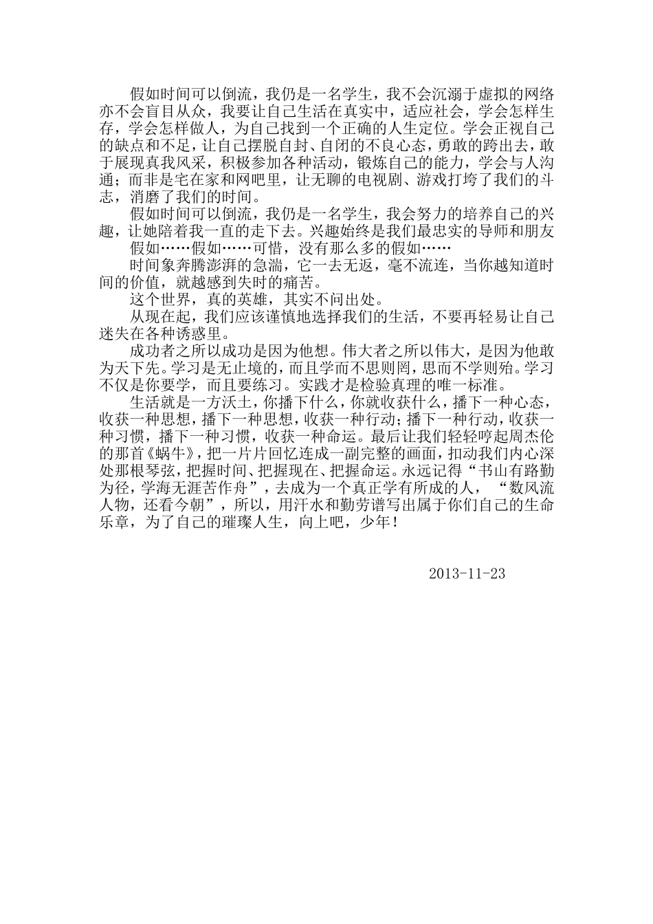 假如我仍是一名学生-杨涛_第2页