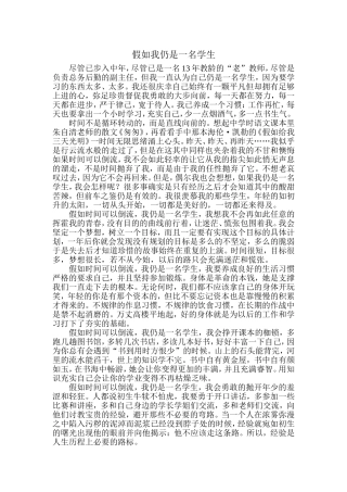 假如我仍是一名学生-杨涛