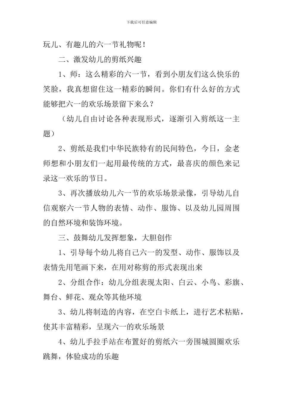 幼儿园小班六一儿童节课件_第2页