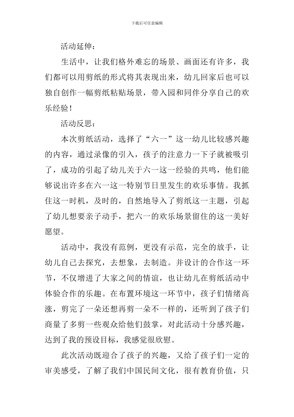 幼儿园小班六一儿童节课件_第3页