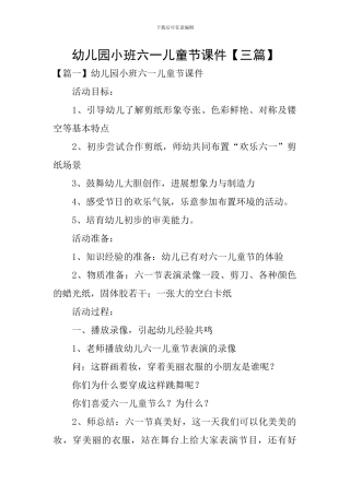 幼儿园小班六一儿童节课件