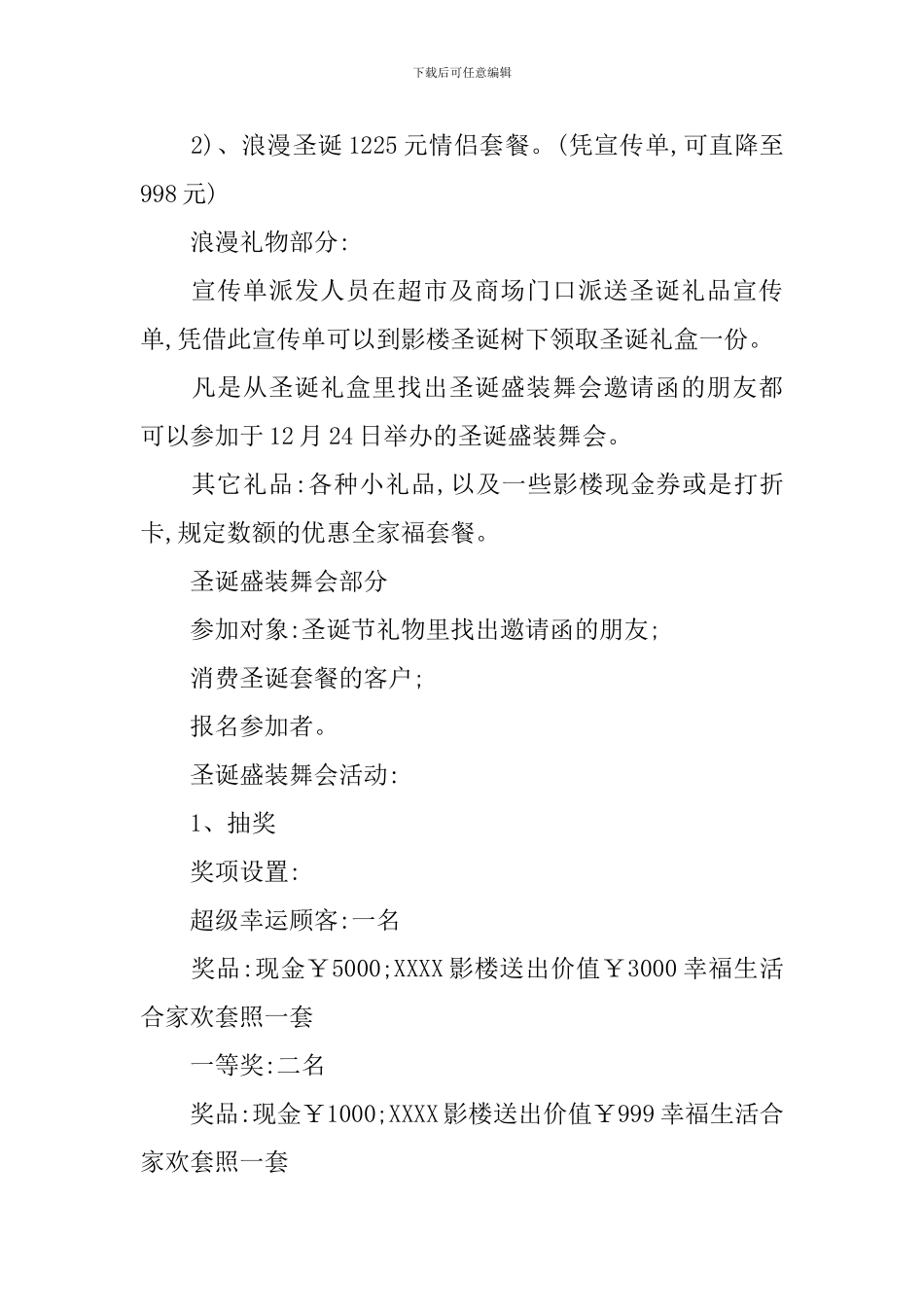 圣诞主题活动策划方案_第2页