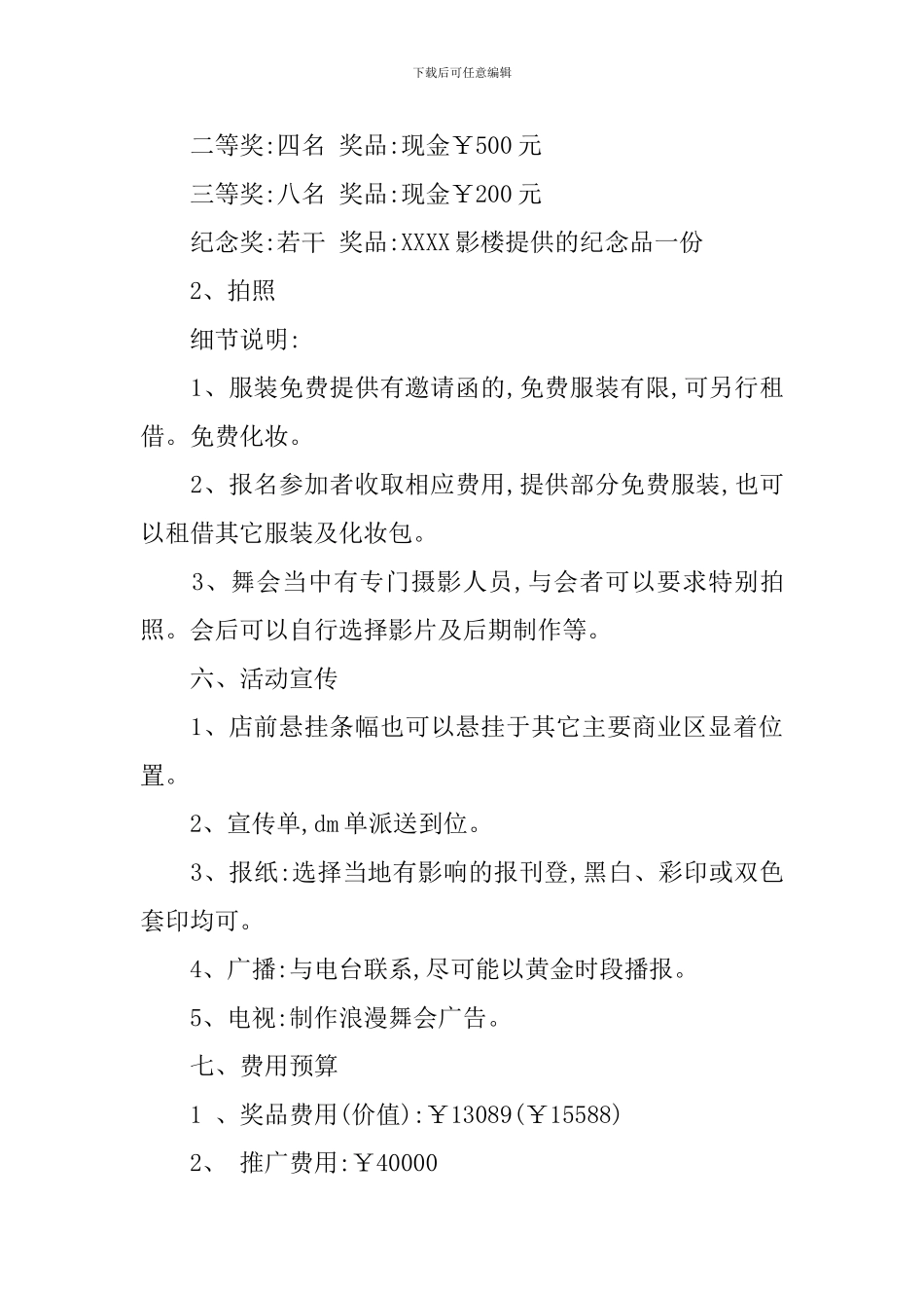 圣诞主题活动策划方案_第3页