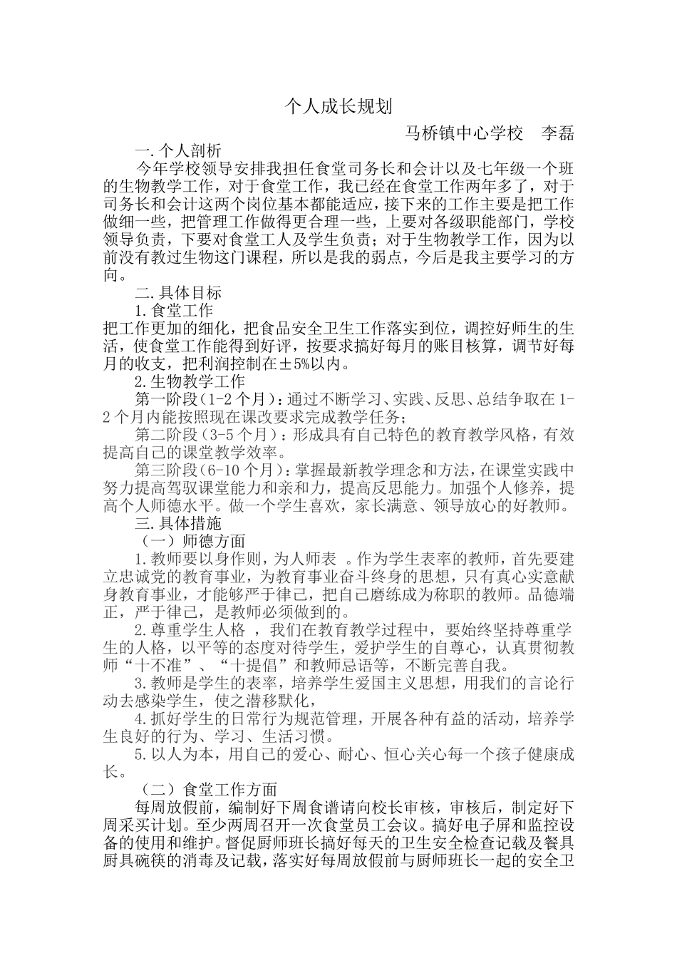 个人成长规划（李磊）_第1页