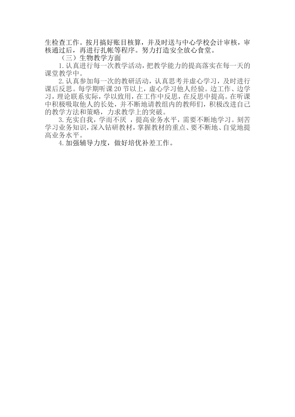 个人成长规划（李磊）_第2页