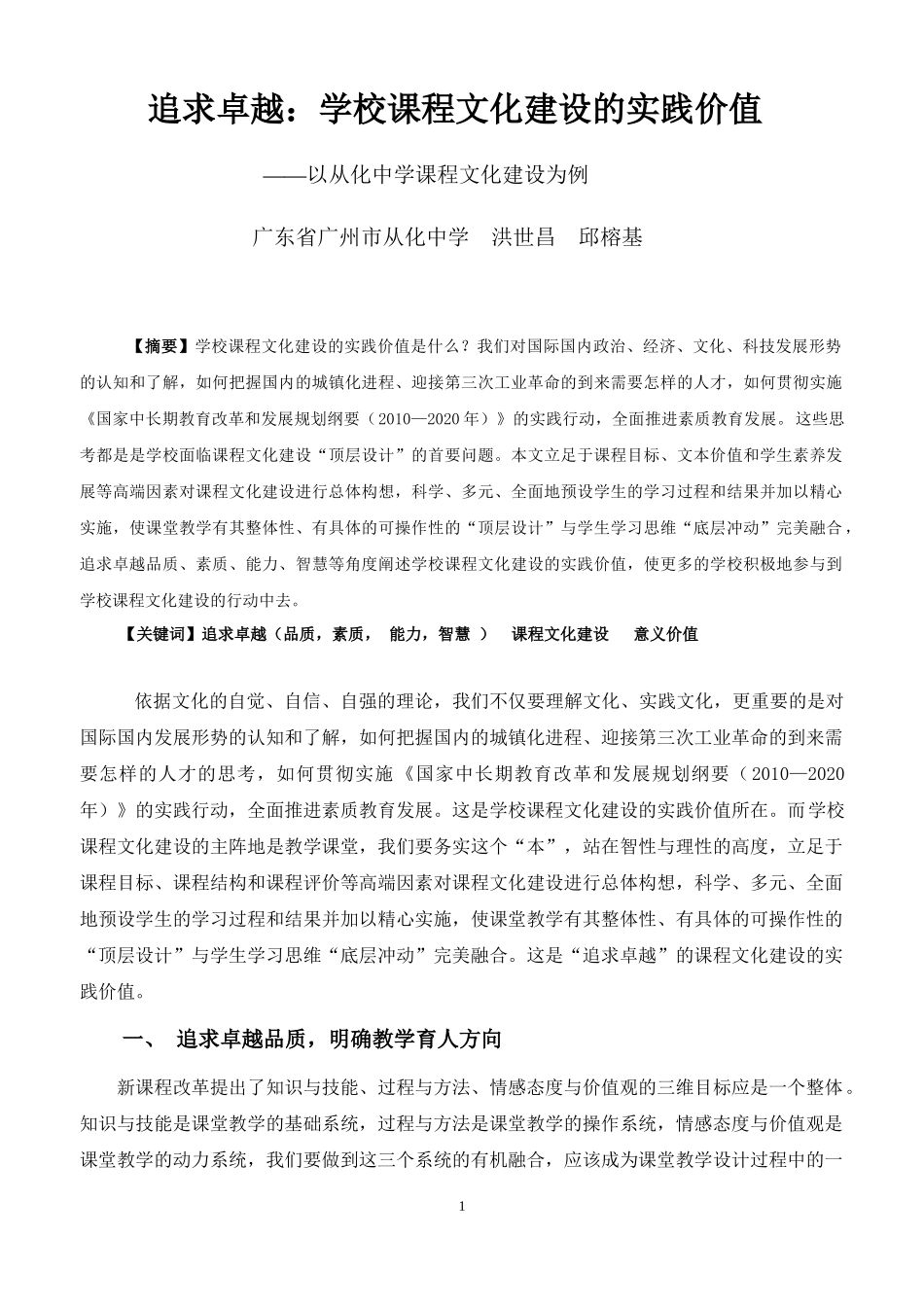 追求卓越：学校课程文化建设的实践价值_第1页