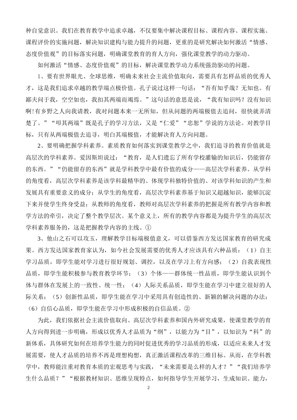 追求卓越：学校课程文化建设的实践价值_第2页