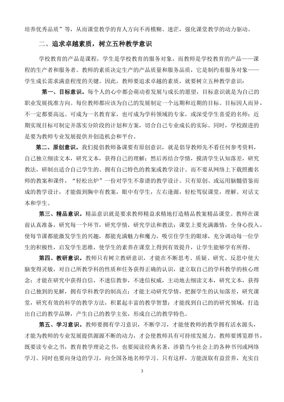 追求卓越：学校课程文化建设的实践价值_第3页