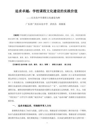 追求卓越：学校课程文化建设的实践价值