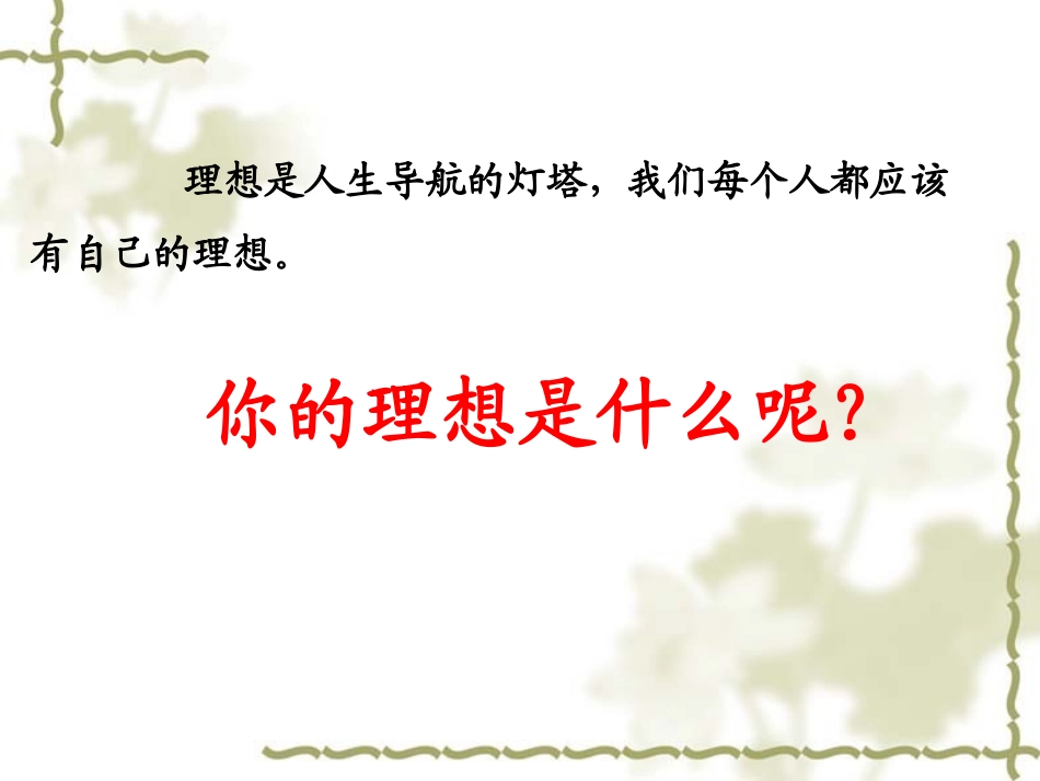 口语交际我的理想幻灯片(1)_第3页