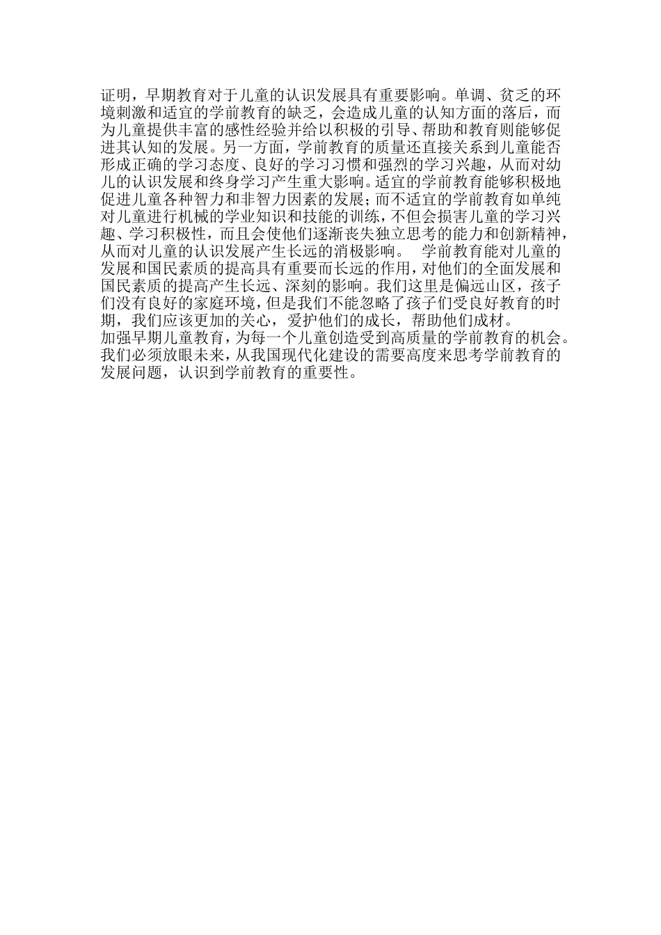 学前教育的重要性_第2页