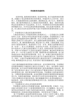 学前教育的重要性