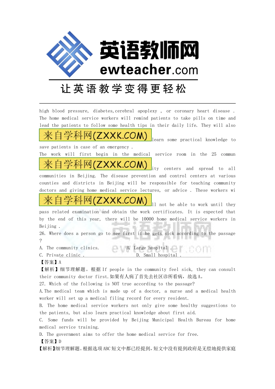 北京市东城区2014高考英语阅读理解学生联合自选（7）_第3页