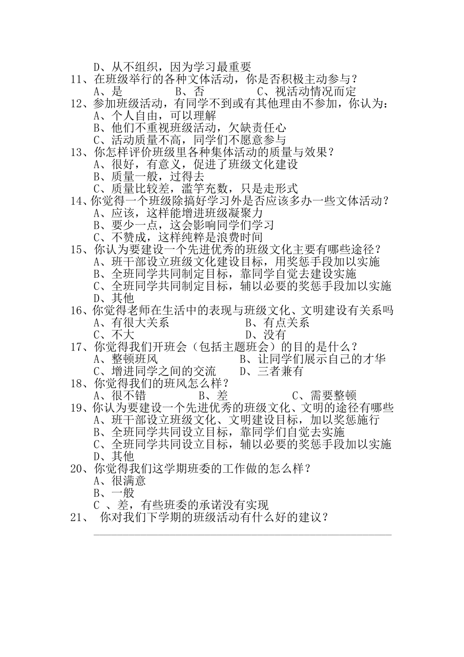 小学班级文化建设调查问卷_第2页